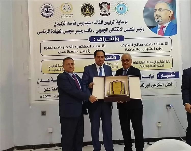 جامعة عدن تحتفي باختتام البرنامج التدريبي الأول للمهارات القيادية والإدارية