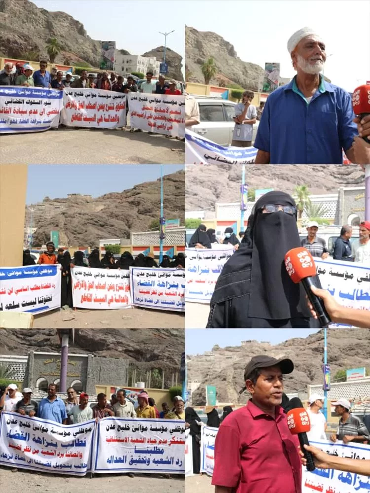 موظفو ميناء عدن ينفذون وقفة احتجاجية للمطالبة بالأراضي التعويضية
