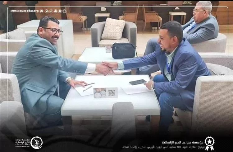 سواعد الخير الإنسانية تحقق إنجازًا عالميًا بحصولها على الاعتماد الدولي من المجلس الأوروبي للتدريب وتطوير القيادة