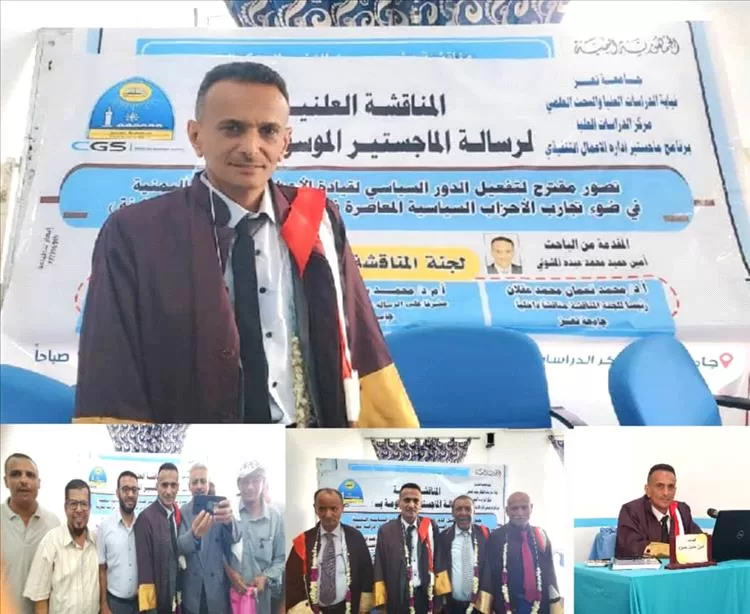 أمين المشولي ينال الماجستير بامتياز في برنامج إدارة الأعمال التنفيذي من جامعة تعز