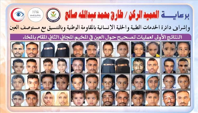 نجاحات مبهرة في أولى عمليات تصحيح الحَوَل بالمخاء ضمن المخيم المجاني الثاني برعاية طارق صالح