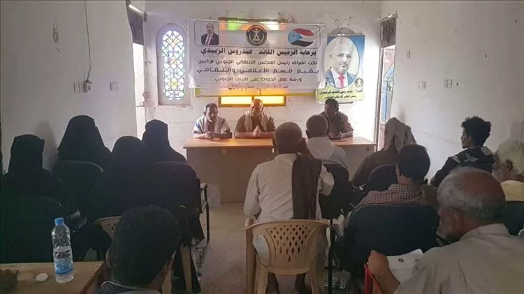 انتقالي لودر ينظم ورشة عمل حول أهمية الحفاظ على التراث الجنوبي وتطويره