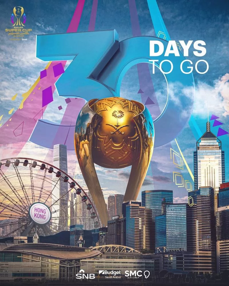 اتحاد القدم يلاحق الهلال قانونياً بعد انسحابه من «السوبر السعودي»