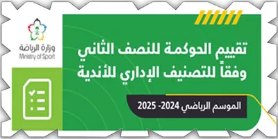 الهلال والنصر في صدارة الخاصة.. والاتفاق والشباب في مقدمة العامة