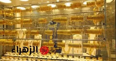 «بشاير الخير بدأت».. سعر جرام الذهب عيار 24 في الإمارات يسجل 402.75 درهم اليوم - بوابة الزهراء