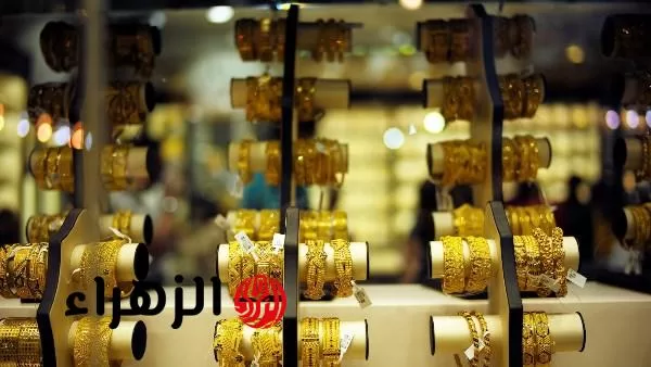 «ارتفاع مفاجئ».. عيار 21 يسجل قفزة في أسعار الذهب بمصر اليوم السبت 19 يوليو 2025 - بوابة الزهراء