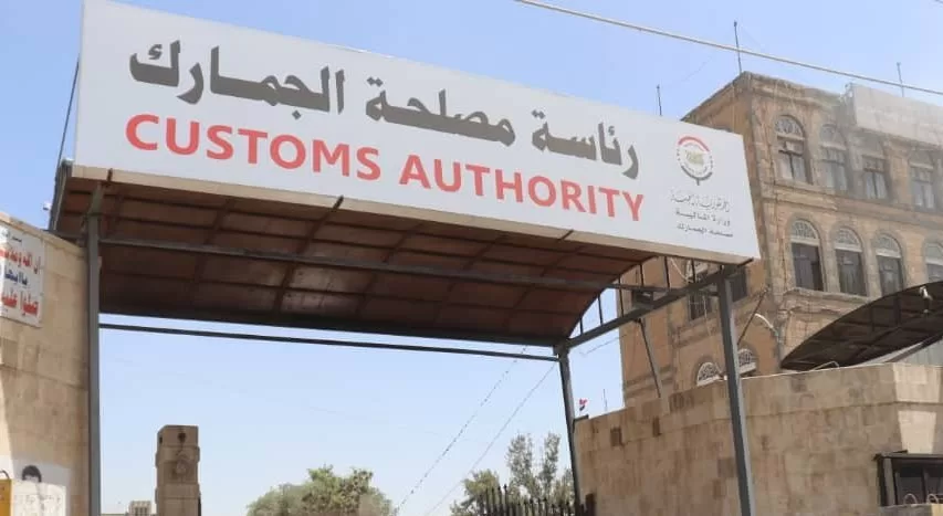 صنعاء تنفيذ قرار تغيير الرسوم الجمركية على بعض السلع المستوردة