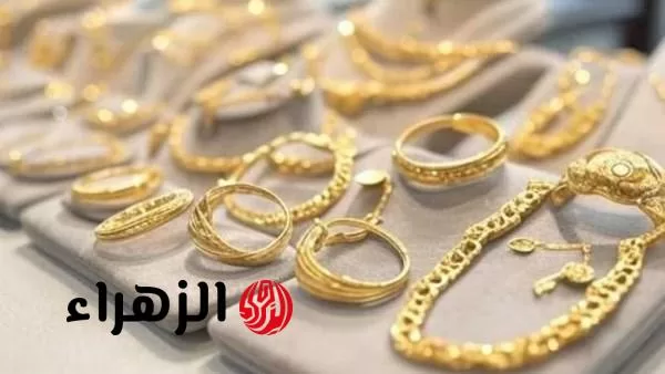 «ارتفاع مفاجئ».. أسعار الذهب تواصل الصعود بقوة في الأسواق اليوم السبت 26 يوليو 2025 - بوابة الزهراء