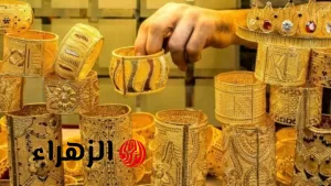 Gold Prices Today: Sunday, July 27, 2025 – Evening Trading Update – Al-Zahra Portal