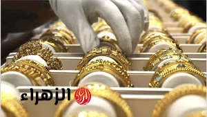 «أنباء بمليون جنيه».. ارتفاع مستمر في أسعار الذهب عيار 18 يتجاوز 4000 جنيه وعيار 21 يوشك على تحقيق رقم قياسي جديد – بوابة الزهراء