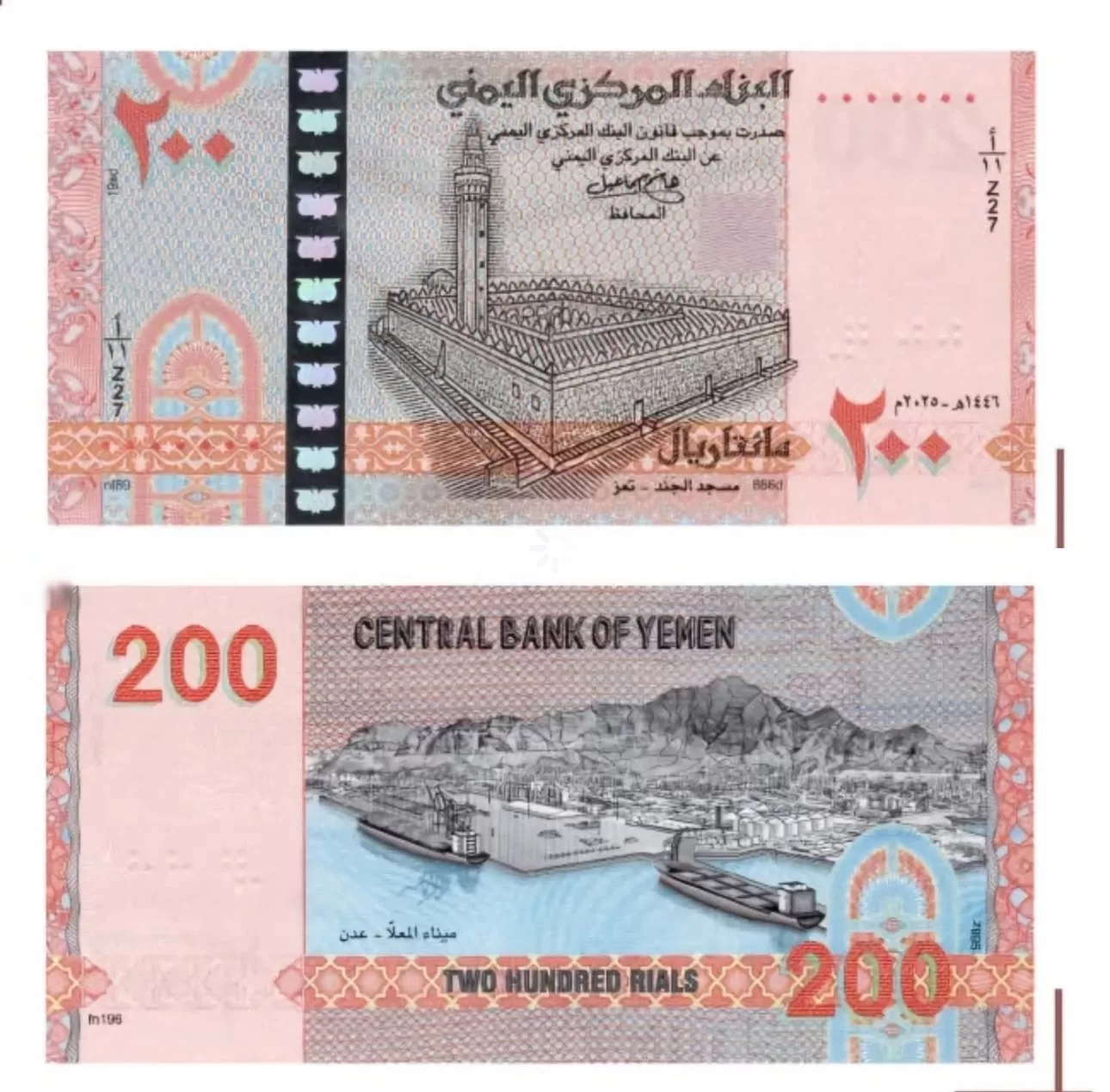 إصدار جديد من فئة 200 ريال… البنك المركزي في صنعاء