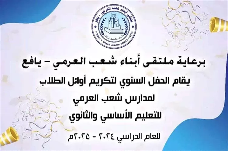 غداً.. يافع ترفع راية التفوق من منطقة شعب العرمي