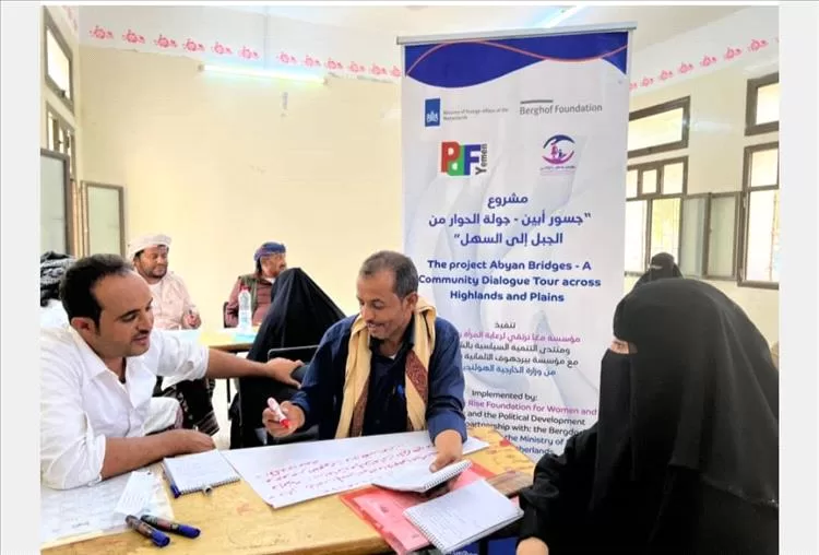 جسور من الجبل إلى السهل.. جلسات حوارية في أبين لتعزيز الثقة والتماسك المجتمعي