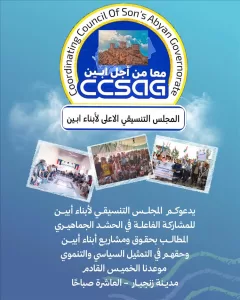 اخبار المناطق – دعوة للمساهمة الفعالة في تحسين الخدمات من قبل المجلس التنسيقي في أبين