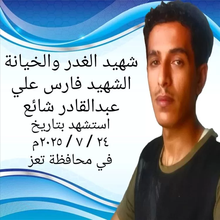 أسرة المغدور به فارس شائع تصدر بيانا هاما وتعلن التصعيد