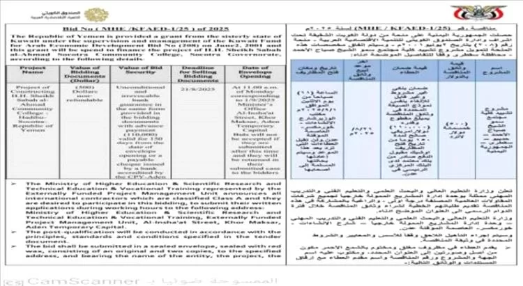 منحة كويتية لتطوير التعليم في سقطرى: طرح مناقصة دولية لتشييد كلية المجتمع في حديبو