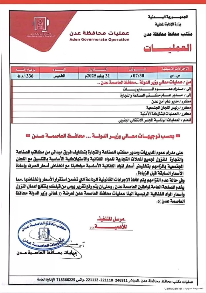 تحرك عاجل لخفض اسعار المواد الغذائية والإستهلاكية بعدن