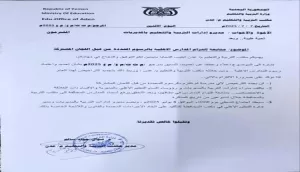اخبار عدن – إدارة التربية والمنظومة التعليمية في محافظة عدن تُطلب من المديريات تنظيم رسوم المدارس الأهلية.