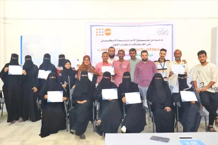 اختتام دورة تدريبية متخصصة في مجال التوقعات السكانية بعدن