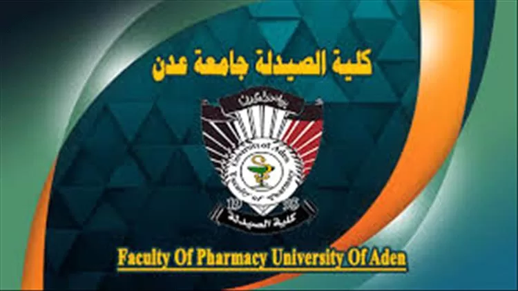 الهيئة السعودية للتخصصات الصحية تعتمد برنامج بكالوريوس الصيدلة بجامعة عدن للتصنيف المهني
