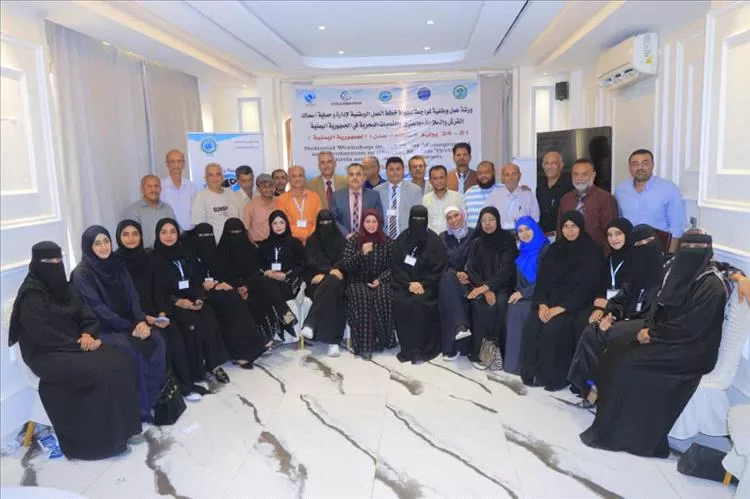 اختتام ورشة عمل وطنية لمراجعة مسودة خطط حماية الأنواع البحرية في اليمن