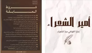 اخبار عدن – انطلاق المرحلة الأولى من المسابقة الكبرى لأمير الشعراء عبر الشبكة العنكبوتية