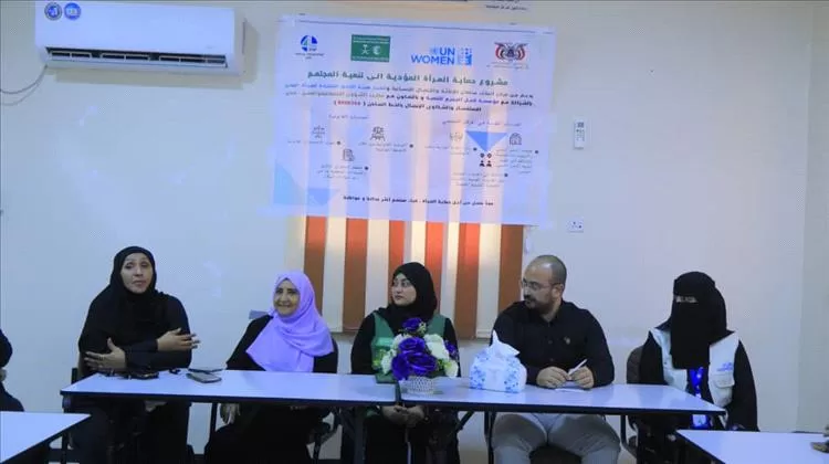 عدن.. تدشين مشروع "حماية المرأة" بدعم مركز الملك سلمان وتنفيذ هيئة الأمم المتحدة للمرأة