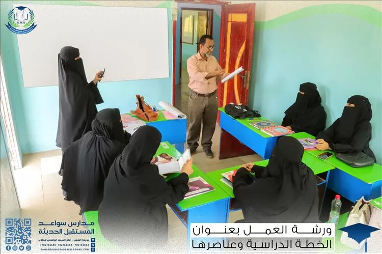 مدارس سواعد المستقبل الحديثة ومدارس الإحسان الأهلية تنظمان ورشة تدريبية نوعية حول الخطة الاستراتيجية الدراسية لقسم اللغة الإنجليزية