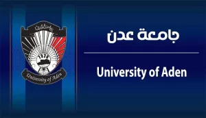 اخبار عدن – جامعة عدن تبدأ تنسيق 2025/2026 وتقدم تخصص جديد في الذكاء الاصطناعي وعلوم المعلومات