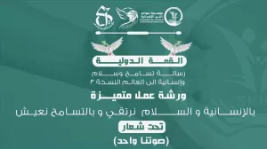 اخبار عدن – سواعد الخير الإنسانية ومنظمة ألف ياء إنسان يتهيّأون لتنظيم ورشة عمل وجلسات نقاش.