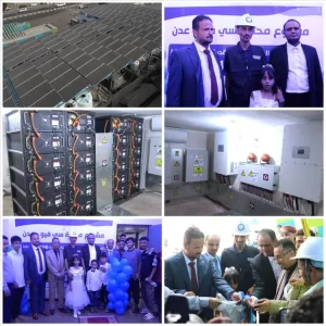اخبار عدن – شركة الأخوين للتجارة السنةة والتوريد تبدأ تشغيل محطة الطاقة الشمسية في المحطة