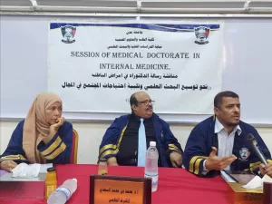اخبار عدن – كلية الطب والعلوم الصحية في جامعة عدن تمنح درجة الدكتوراة بامتياز في تخصص طب الباطنة للأطباء.