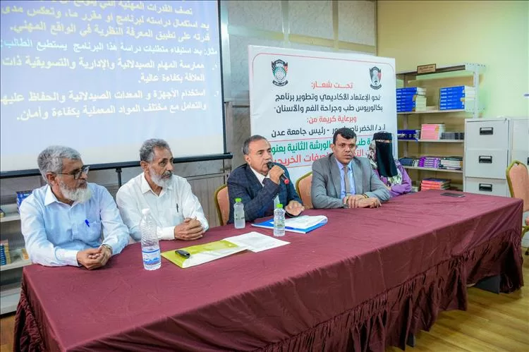 كلية طب الأسنان بعدن تواصل خطواتها نحو الاعتماد الوطني