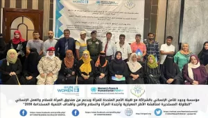 اخبار عدن – مناقشة المعايير الدولية وأجندة النساء في مجالات السلام والاستقرار وأهداف التنمية المستدامة