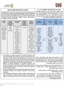 اخبار وردت الآن – إصدار مناقصة دولية بتمويل كويتي لإنجاز مشروع كلية مجتمعية في سقطرى