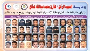 اخبار وردت الآن – إنجازات مثيرة في أولى عمليات تصحيح الحَوَل بالمخاء خلال المخيم المجاني الثاني