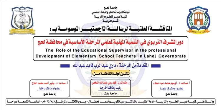 الباحثة  " ماري عبدالرب " تحصل على درجة الماجستير بتقدير أمتياز بجامعة لحج