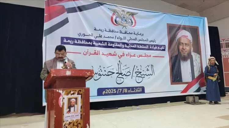 السلطة المحلية بمحافظة ريمة تقيم مجلس عزاء في مأرب للشهيد الشيخ صالح حنتوس