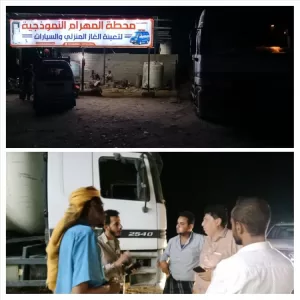 اخبار وردت الآن – بناءً على توجيهات المحافظ: تزويد محطات الغاز في الحوطة بالكميات المطلوبة بعد انقطاع الإمدادات.