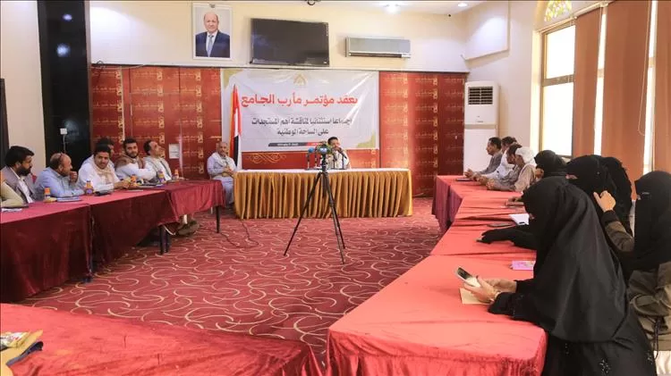 مؤتمر مارب الجامع يدعو لاصطفاف وطني شامل في معركة استعادة الدولة وإنقاذ الاقتصاد من الانهيار