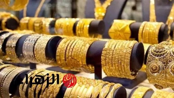 «ارتفاع مفاجئ».. الذهب يواصل الصعود في مصر اليوم ويحقق مستويات جديدة - بوابة الزهراء