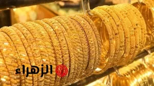 الجميع في حيرة: هل نبيع أم نشتري؟ تراجع أسعار الذهب في مصر اليوم 31 يوليو 2025 بعد تثبيت الفائدة الأميركية – بوابة الزهراء
