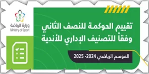 الهلال والنصر في المقدمة ضمن الخاصة.. والاتفاق والشباب يتصدران العامة.