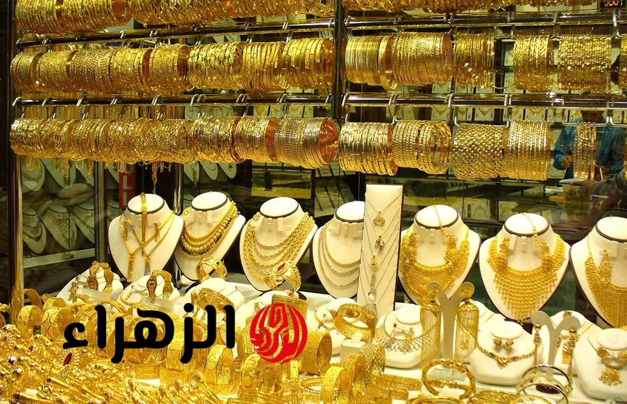 تراجع سعر الذهب عيار 21 وعيار 18 وعيار 14 في نهاية التعاملات اليوم الاثنين 21 يوليو 2025 - بوابة الزهراء