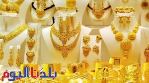 انخفاض غير متوقع.. سعر الذهب اليوم الاثنين 14-7-2025 في أي صاغة