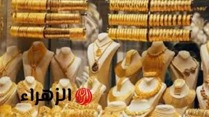“بشائر الفرح ظهرت!”.. تراجع ملحوظ في أسعار الذهب في مصر اليوم 29 يوليو 2025 وسط انيوزظار لقرارات الفيدرالي الأمريكي!!