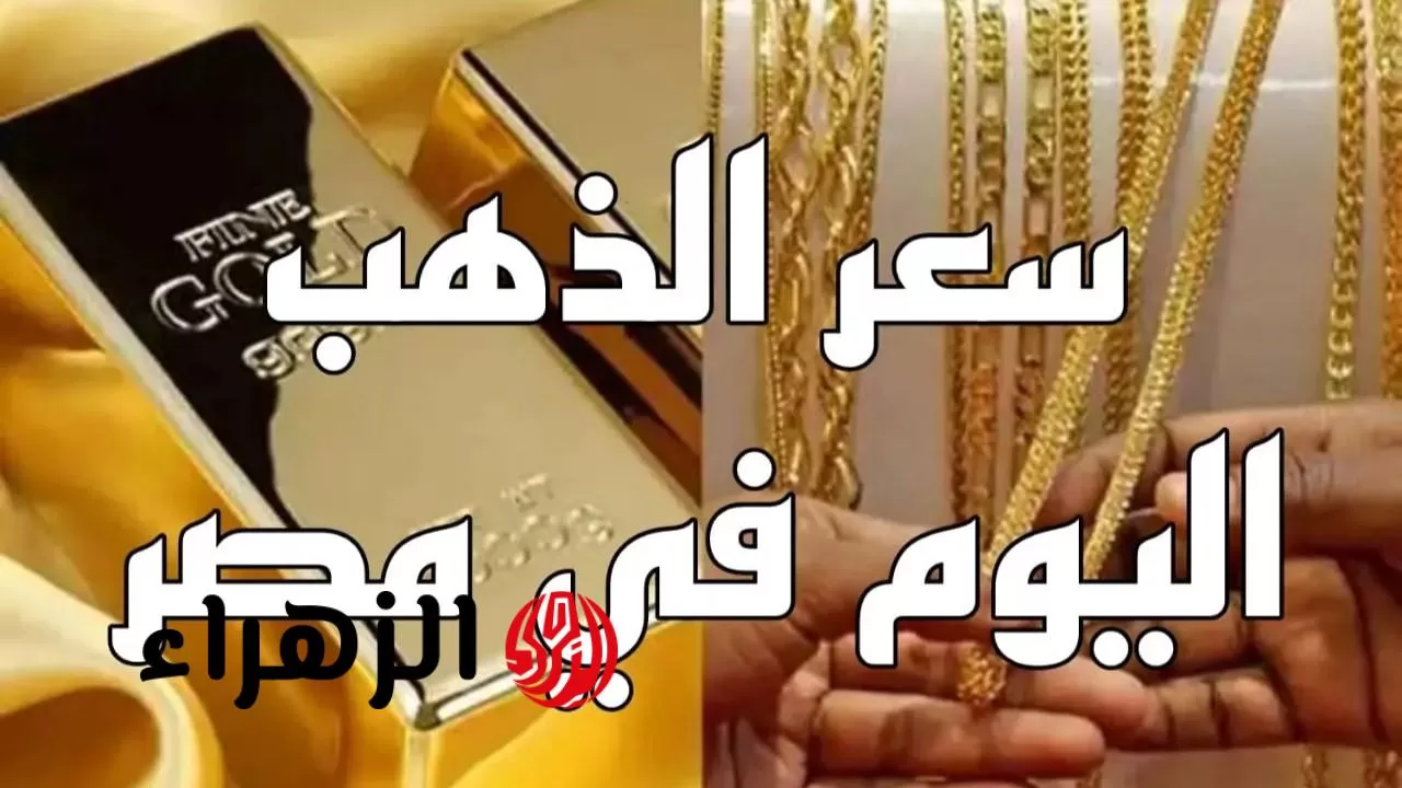 "بعد آخر انخفاض".. أسعار الذهب والسبائك اليوم الاثنين 21 يوليو 2025 في السوق المحلية وعيار 21 بالمصنعية