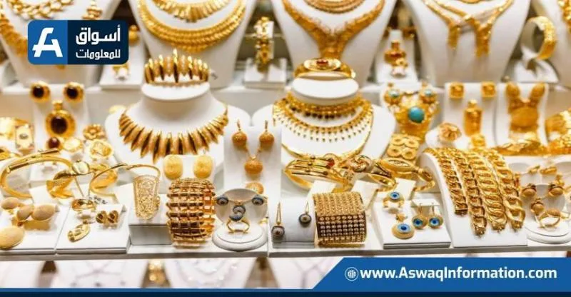 انخفاض أسعار الذهب اليوم الأربعاء في محلات المجوهرات.. كم بلغ سعر عيار 21؟