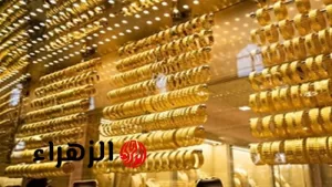 تراجع مؤقت: تحديث شامل لأسعار الذهب في مصر اليوم 26 يوليو 2025 – بوابة الزهراء