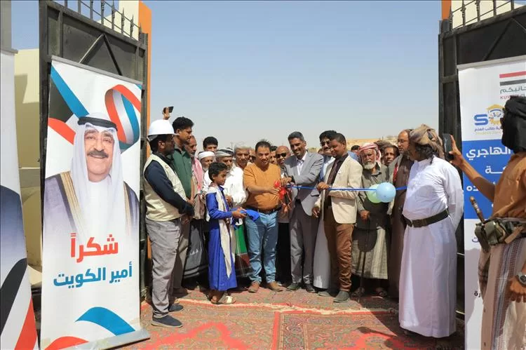 بتمويل كويتي.. الوكيل يعمر يفتتح مدرسة الهاجري بوادي العين بحضرموت